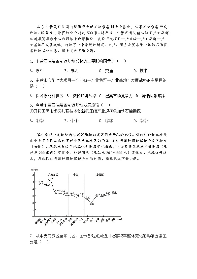 2025届湖北省黄冈市黄梅县育才高级中学高三下模拟预测地理试题（含答案解析）第2页