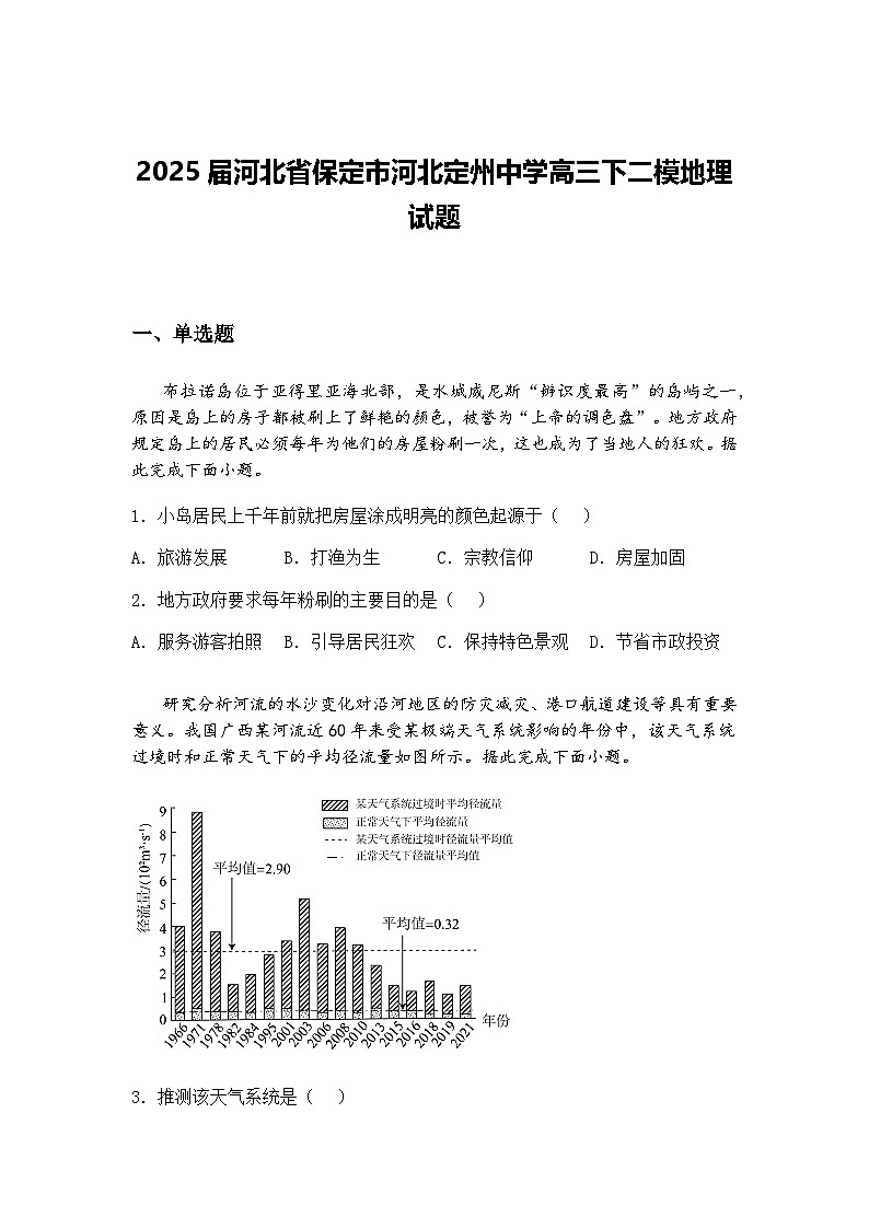 2025届河北省保定市河北定州中学高三下二模地理试题（含答案解析）第1页