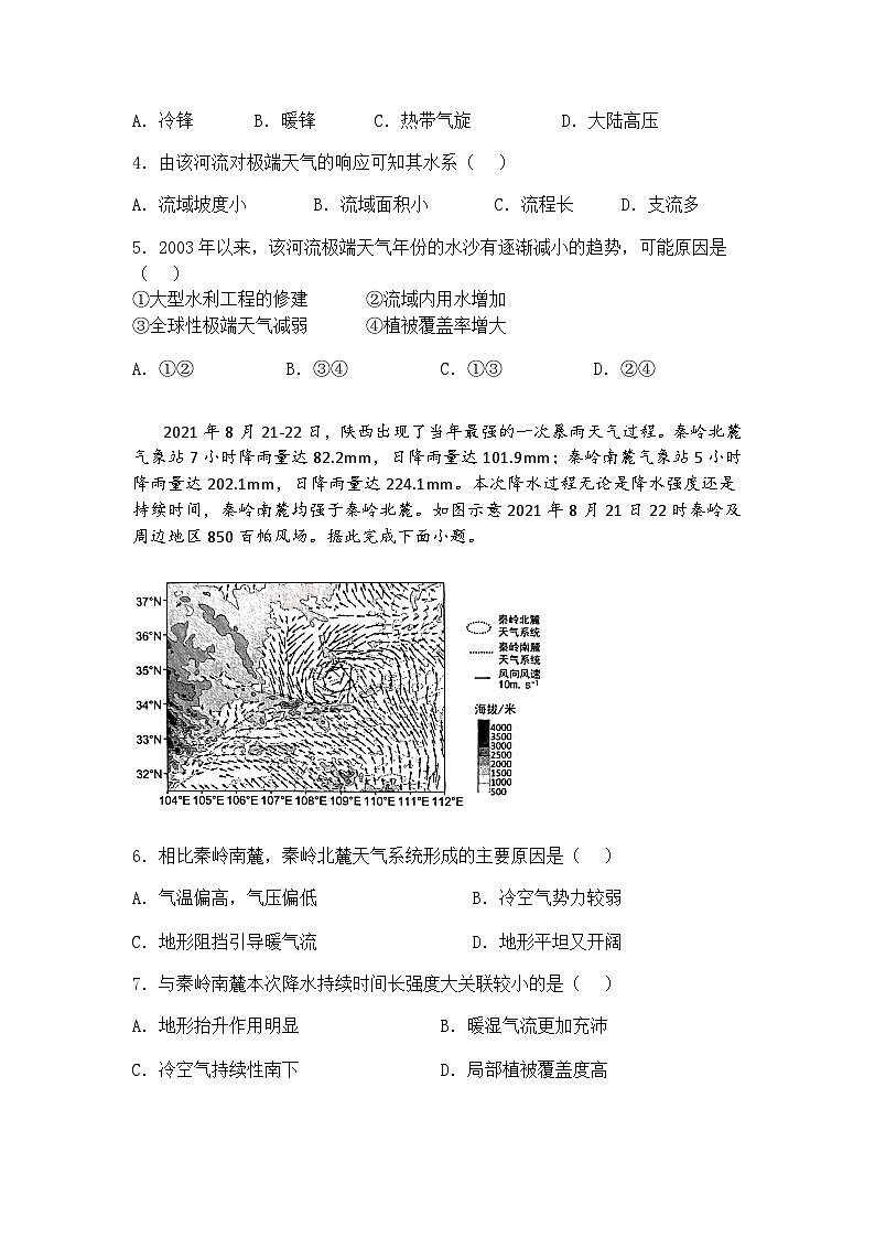 2025届河北省保定市河北定州中学高三下二模地理试题（含答案解析）第2页