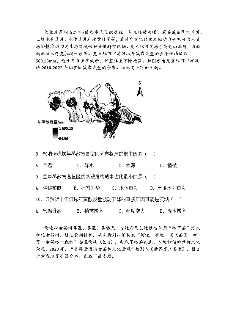 2025届河北省保定市河北定州中学高三下二模地理试题（含答案解析）第3页