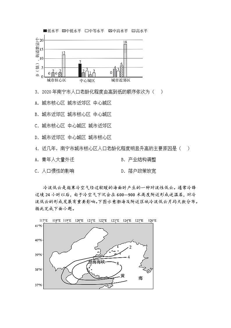 2025届山东省滨州市高三下二模地理试题（含答案解析）第2页