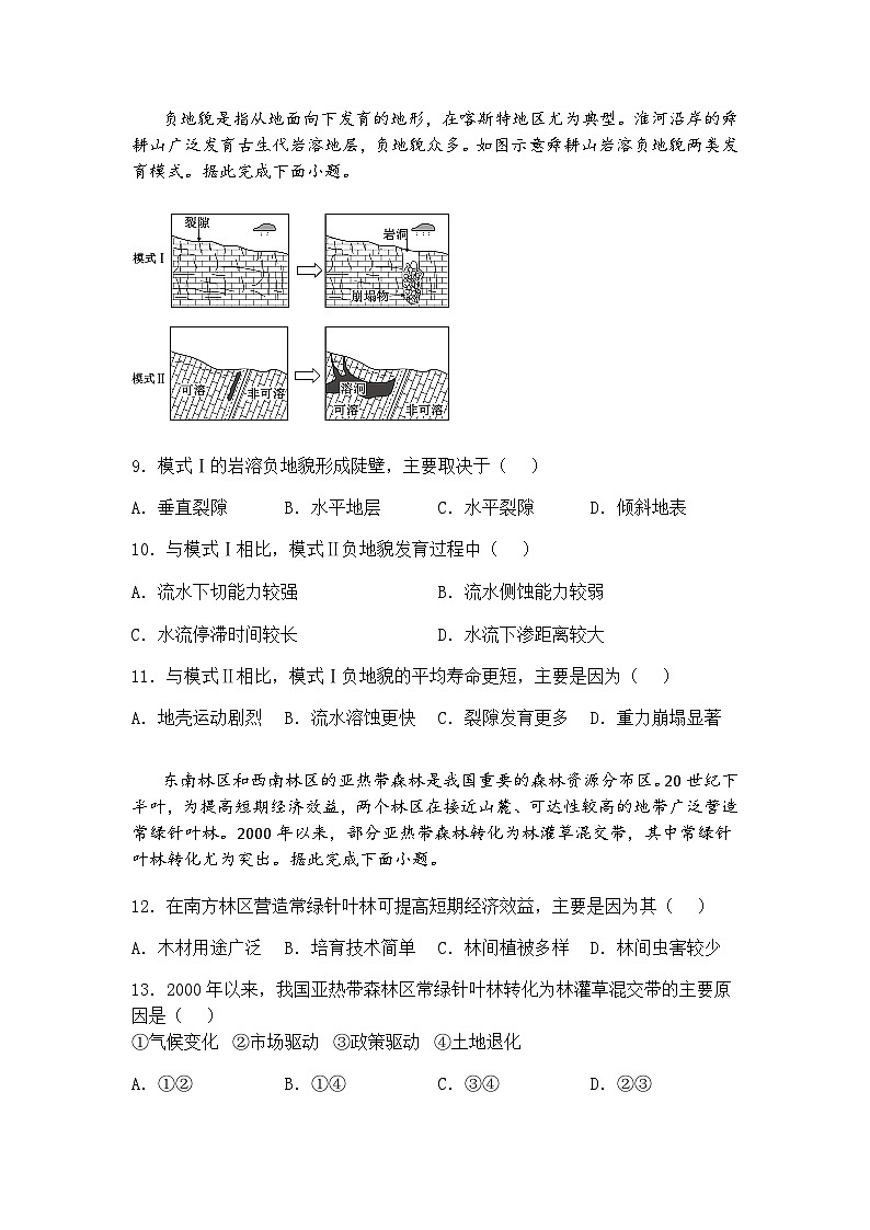 2025届山西省晋城市部分学校高三下第三次模拟考试地理试题（B卷）（含答案解析）第3页