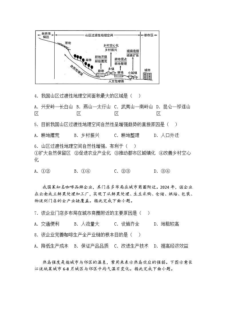 2025届贵州省遵义市高三下第三次适应性考试地理试题（含答案解析）第2页
