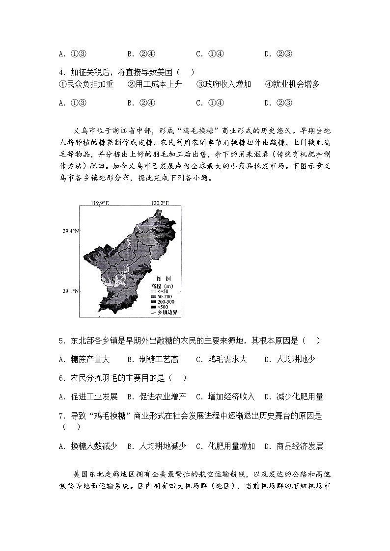 2025届福建省宁德市高三下三模地理试题（含答案解析）第2页