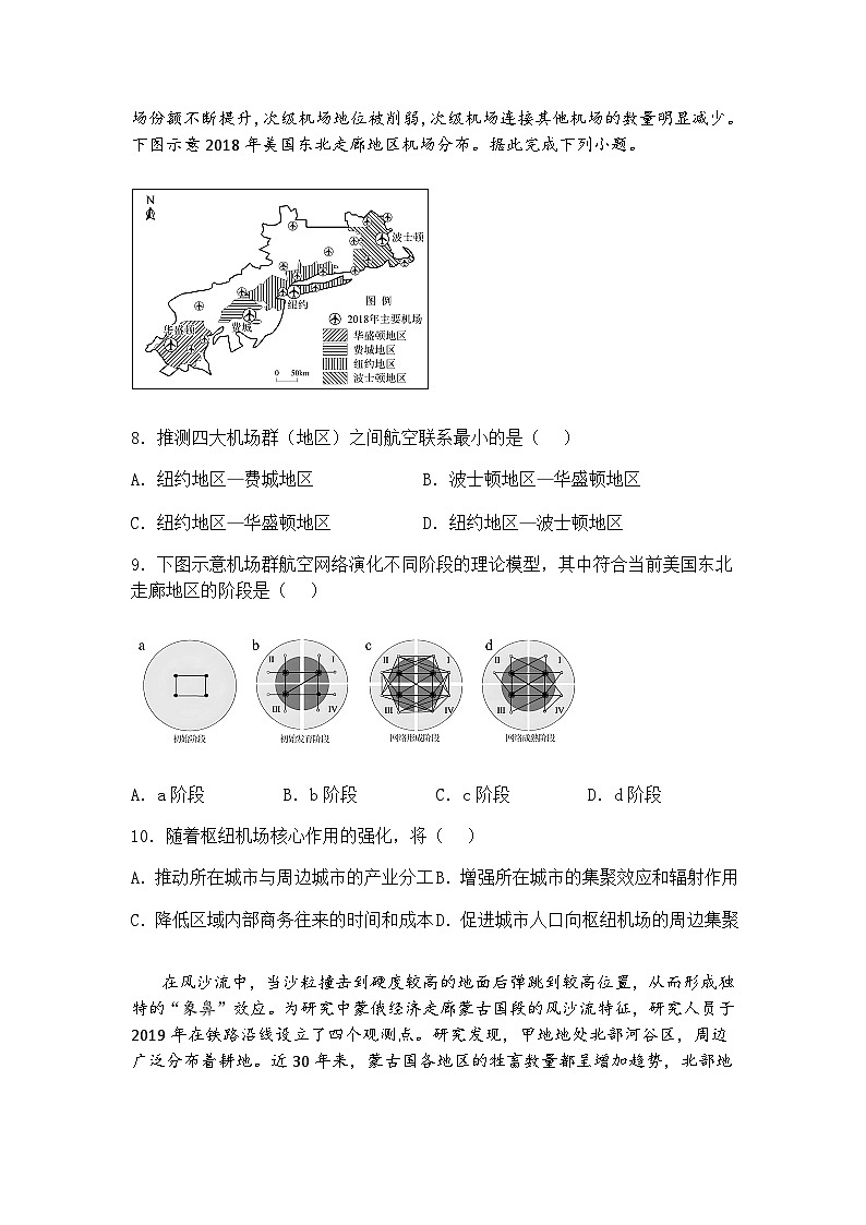 2025届福建省宁德市高三下三模地理试题（含答案解析）第3页
