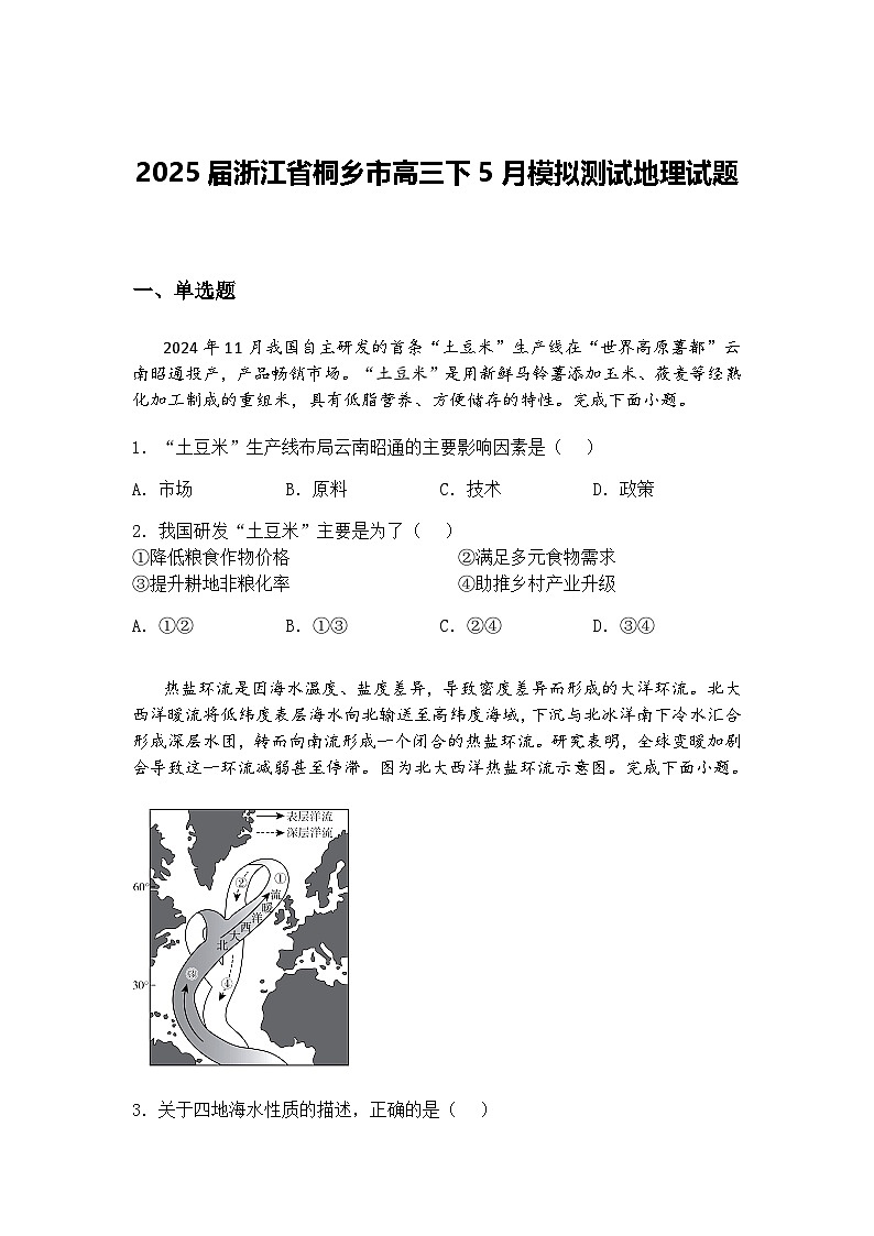 2025届浙江省桐乡市高三下5月模拟测试地理试题（含答案解析）第1页