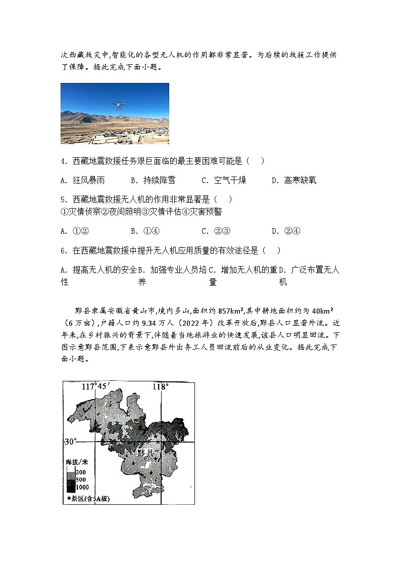 2025届河南省豫西名校高三下学期模拟测试地理试题（含答案解析）第2页