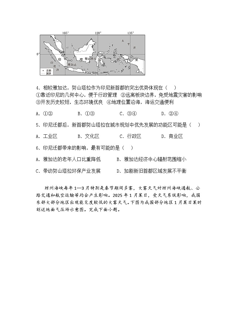 2025届云南省保山市腾冲市民族完全中学高三下模拟预测地理试题（含答案解析）第2页
