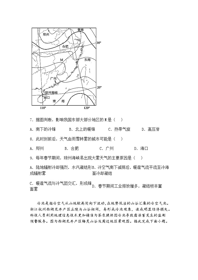 2025届云南省保山市腾冲市民族完全中学高三下模拟预测地理试题（含答案解析）第3页