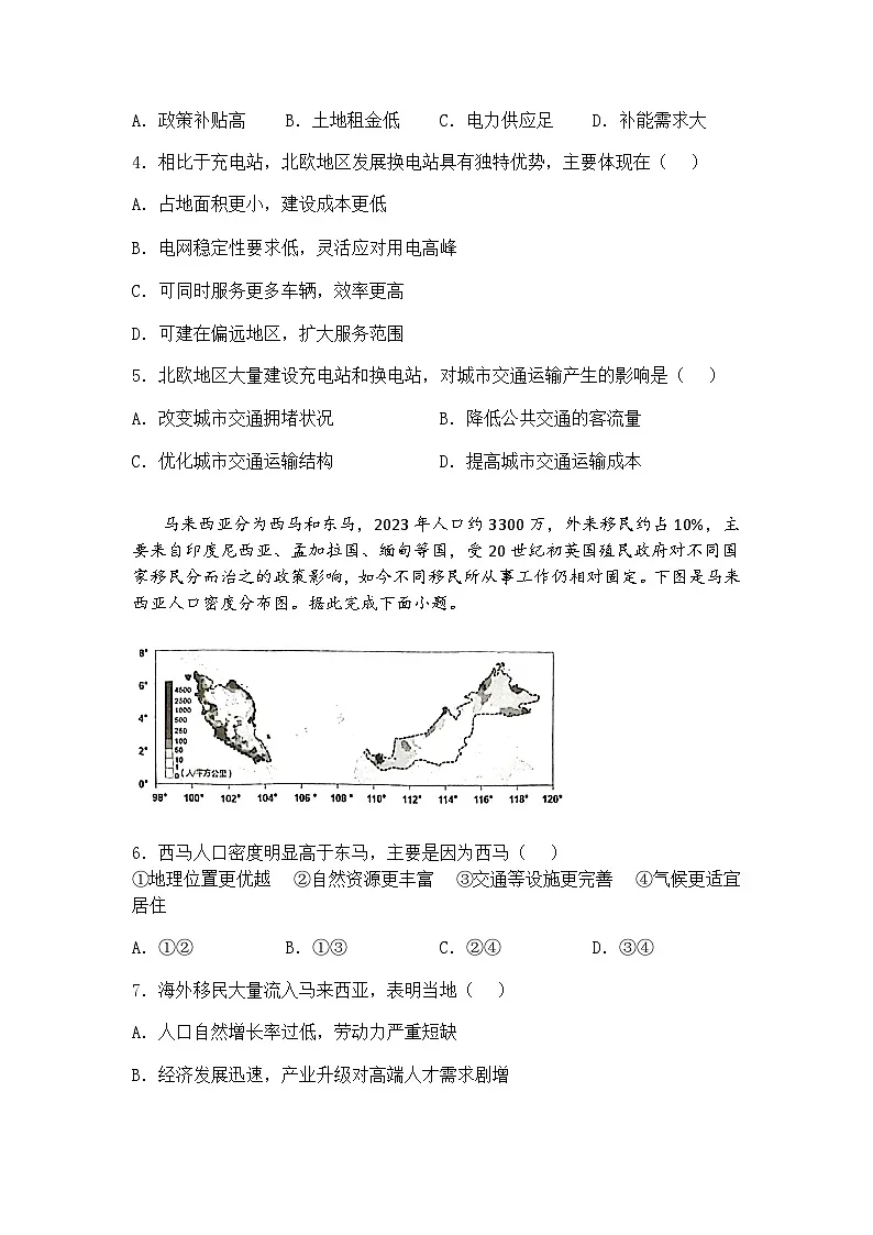 2025届江西省赣州市高三下二模地理试题（含答案解析）第2页