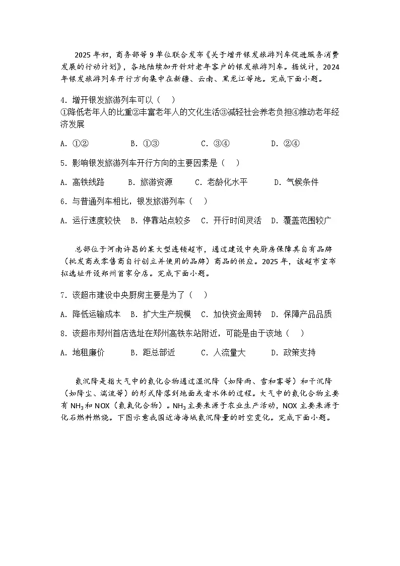 2025届河南省新乡市高三下三模地理试题（含答案解析）第2页