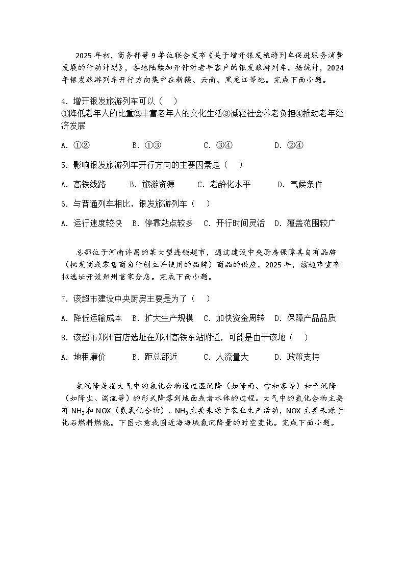 2025届河南省新乡市高三下三模地理试题（含答案解析）第2页