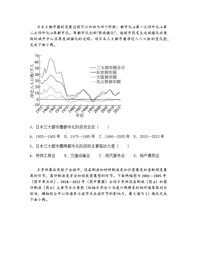 2025届甘肃省靖远县高三下5月联考地理试题（含答案解析）第2页