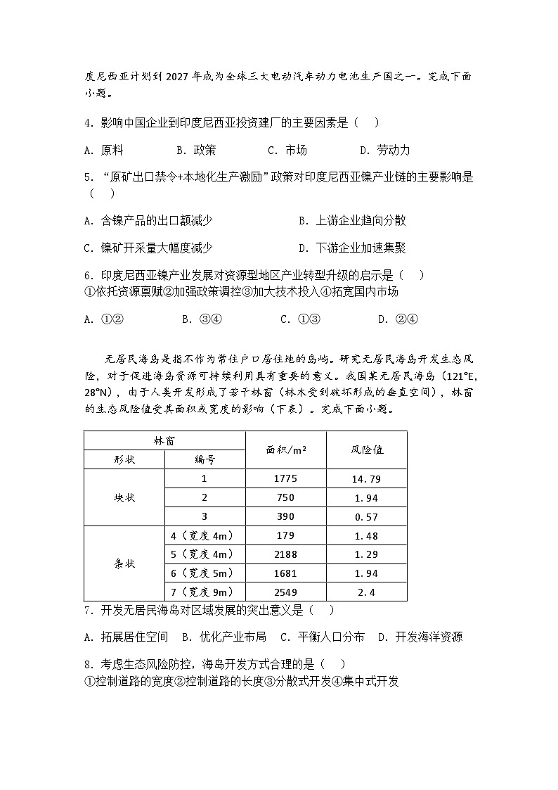 2025届福建省龙岩市高三下学期5月教学质量检测地理试题（含答案解析）第2页
