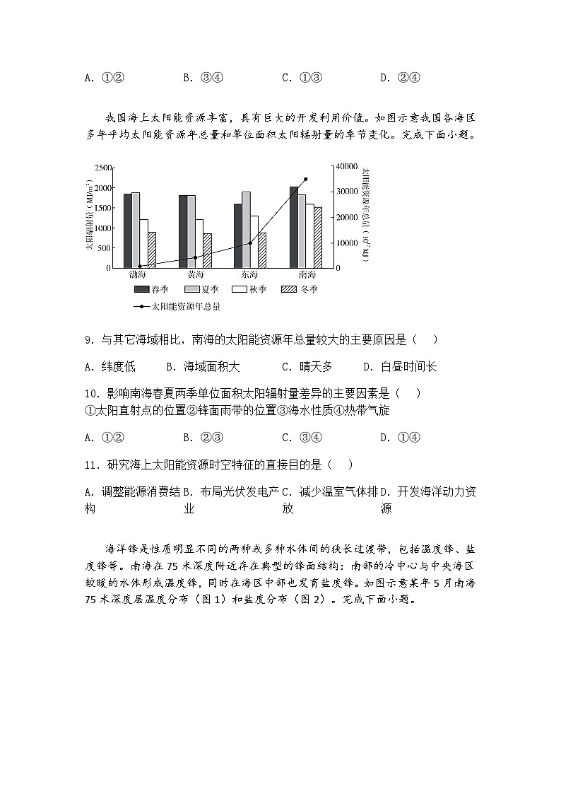 2025届福建省龙岩市高三下学期5月教学质量检测地理试题（含答案解析）第3页