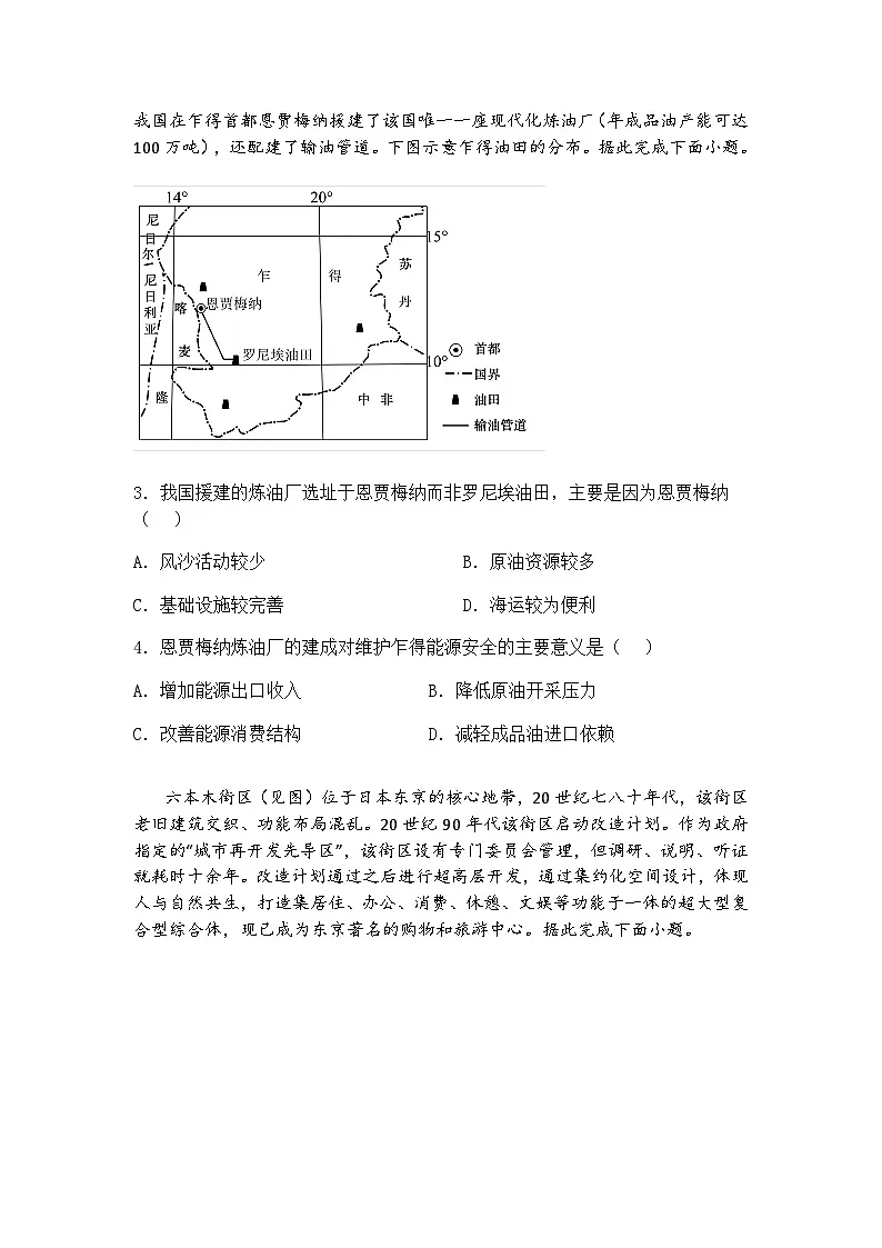 湖南省邵阳市多校2024-2025学年高三下学期5月联考地理试题（含答案解析）第2页