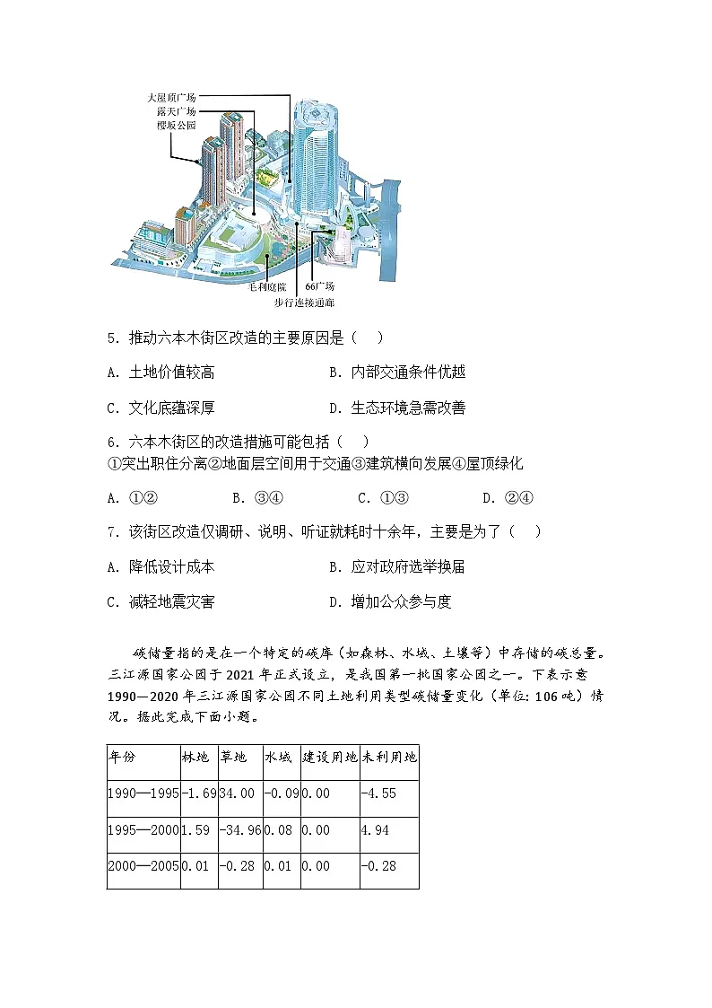 湖南省邵阳市多校2024-2025学年高三下学期5月联考地理试题（含答案解析）第3页
