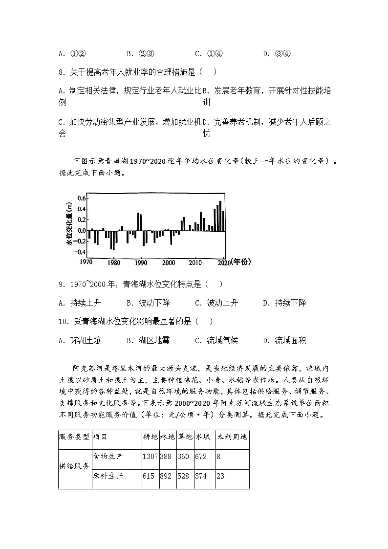 河南省重点高中2024-2025学年高三下学期九师联考地理试题（含答案解析）第3页