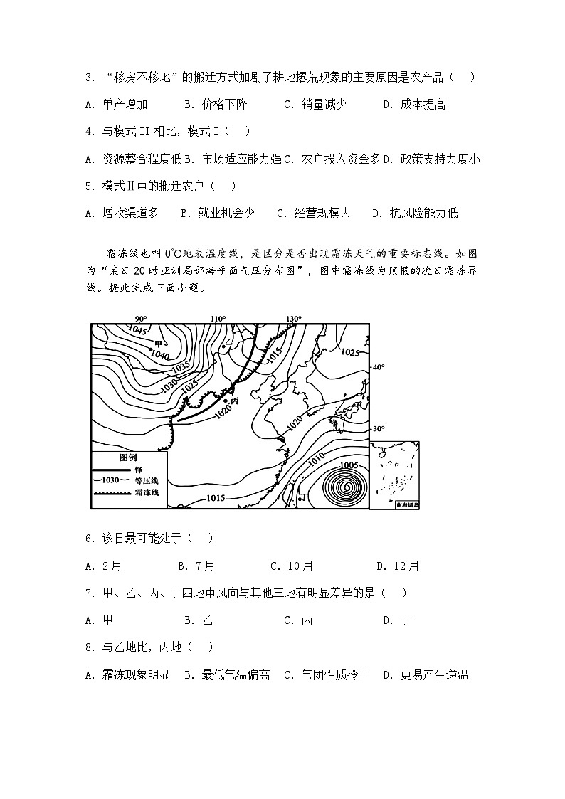 2025届河南省信阳市固始县高级中学第一中学等校高三下二模联考地理试题（含答案解析）第2页