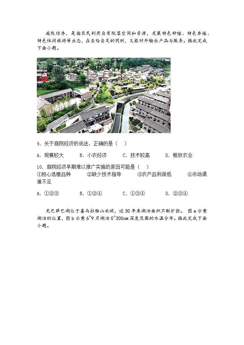 2025届河南省信阳市固始县高级中学第一中学等校高三下二模联考地理试题（含答案解析）第3页