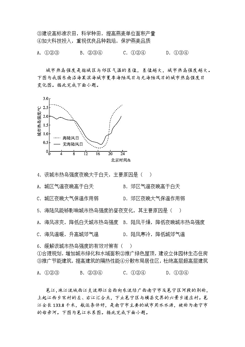 甘肃省平凉市第一中学2024-2025学年高三下学期押题地理试卷（一）（含答案解析）第2页
