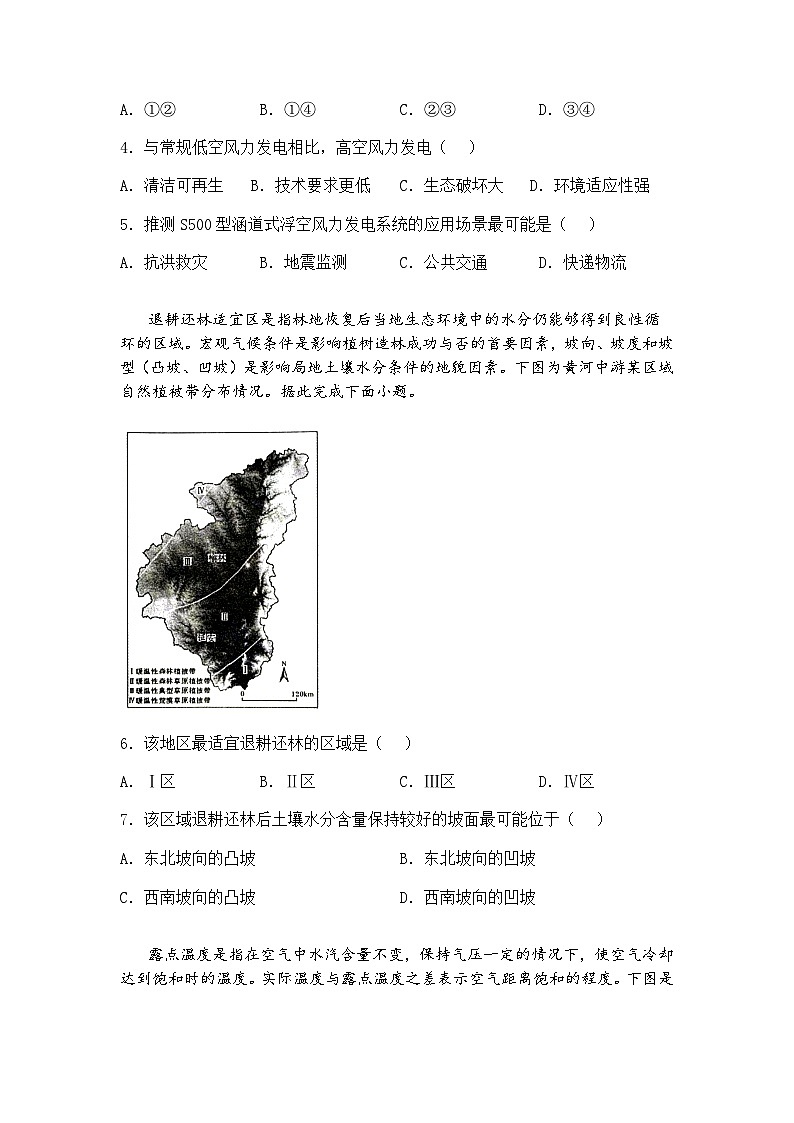 2025届河南省郑州市高三下三模地理试题（含答案解析）第2页