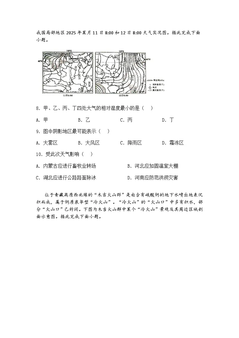 2025届河南省郑州市高三下三模地理试题（含答案解析）第3页
