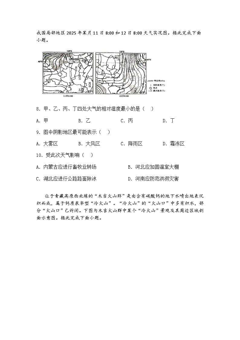 2025届河南省郑州市高三下三模地理试题（含答案解析）第3页