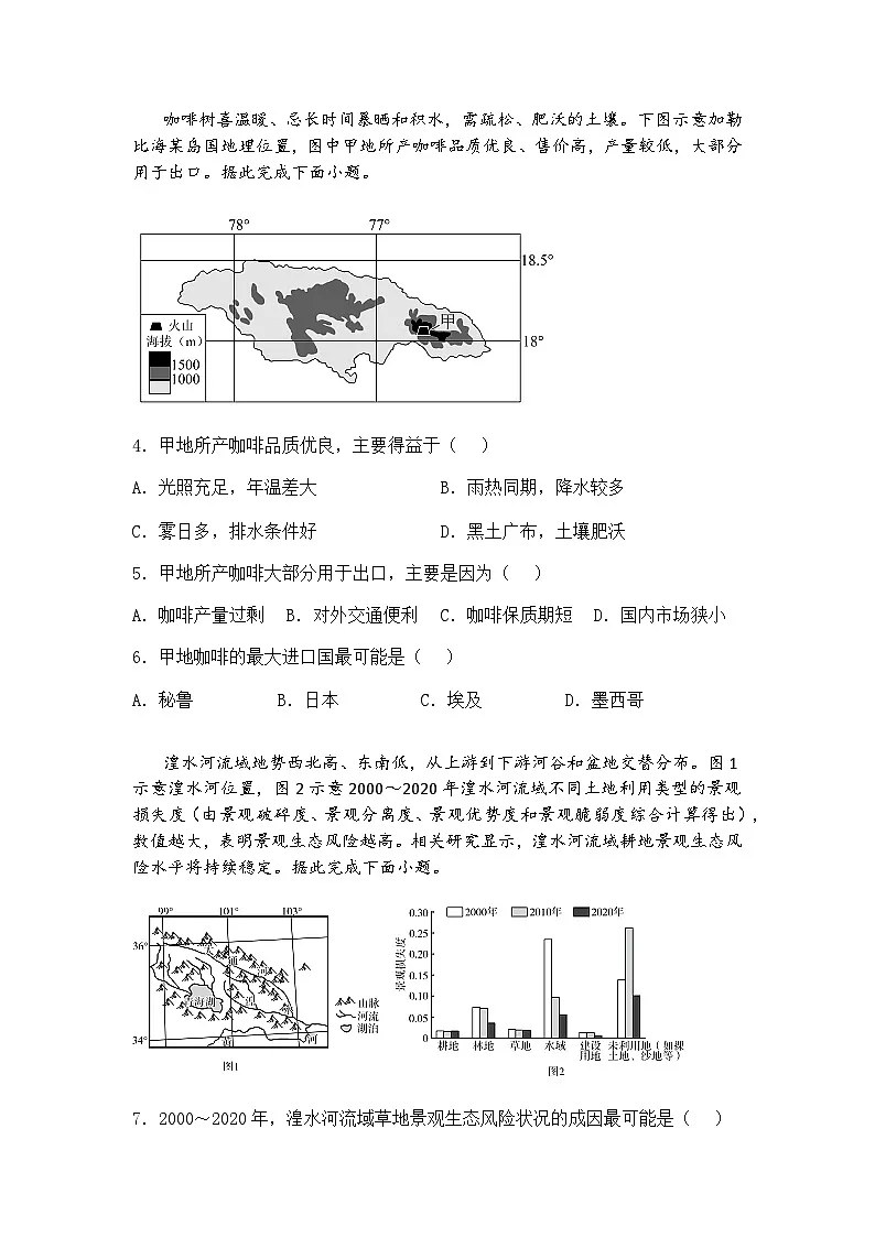 甘肃省平凉市第一中学2024-2025学年高三下学期冲刺压轴卷（六）地理试题（含答案解析）第2页