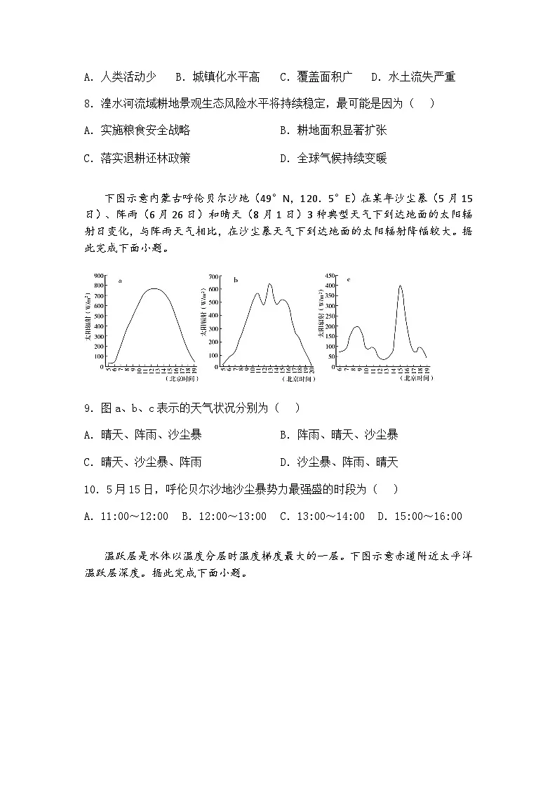 甘肃省平凉市第一中学2024-2025学年高三下学期冲刺压轴卷（六）地理试题（含答案解析）第3页