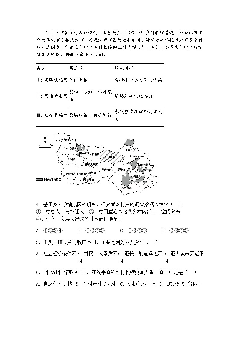 2025届新疆维吾尔自治区高三下学期第四次适应性检测文科综合能力测试试卷-高中地理（含答案解析）第2页