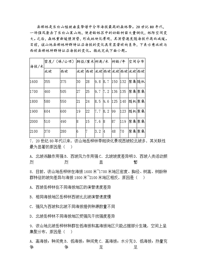 2025届新疆维吾尔自治区高三下学期第四次适应性检测文科综合能力测试试卷-高中地理（含答案解析）第3页