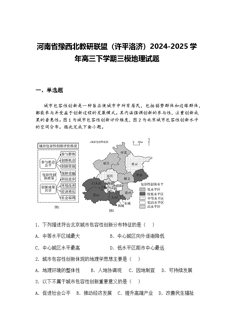 河南省豫西北教研联盟（许平洛济）2024-2025学年高三下学期三模地理试题（含答案解析）第1页