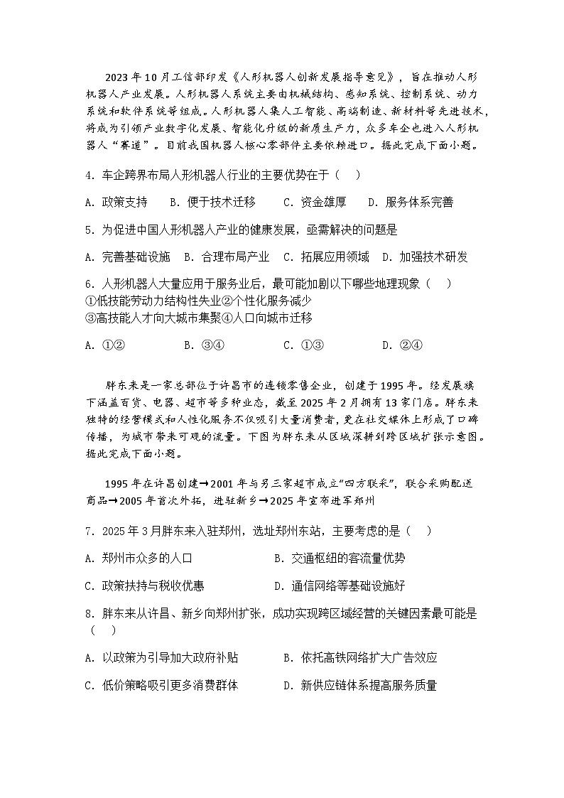 河南省豫西北教研联盟（许平洛济）2024-2025学年高三下学期三模地理试题（含答案解析）第2页