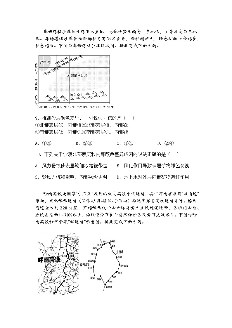 河南省豫西北教研联盟（许平洛济）2024-2025学年高三下学期三模地理试题（含答案解析）第3页
