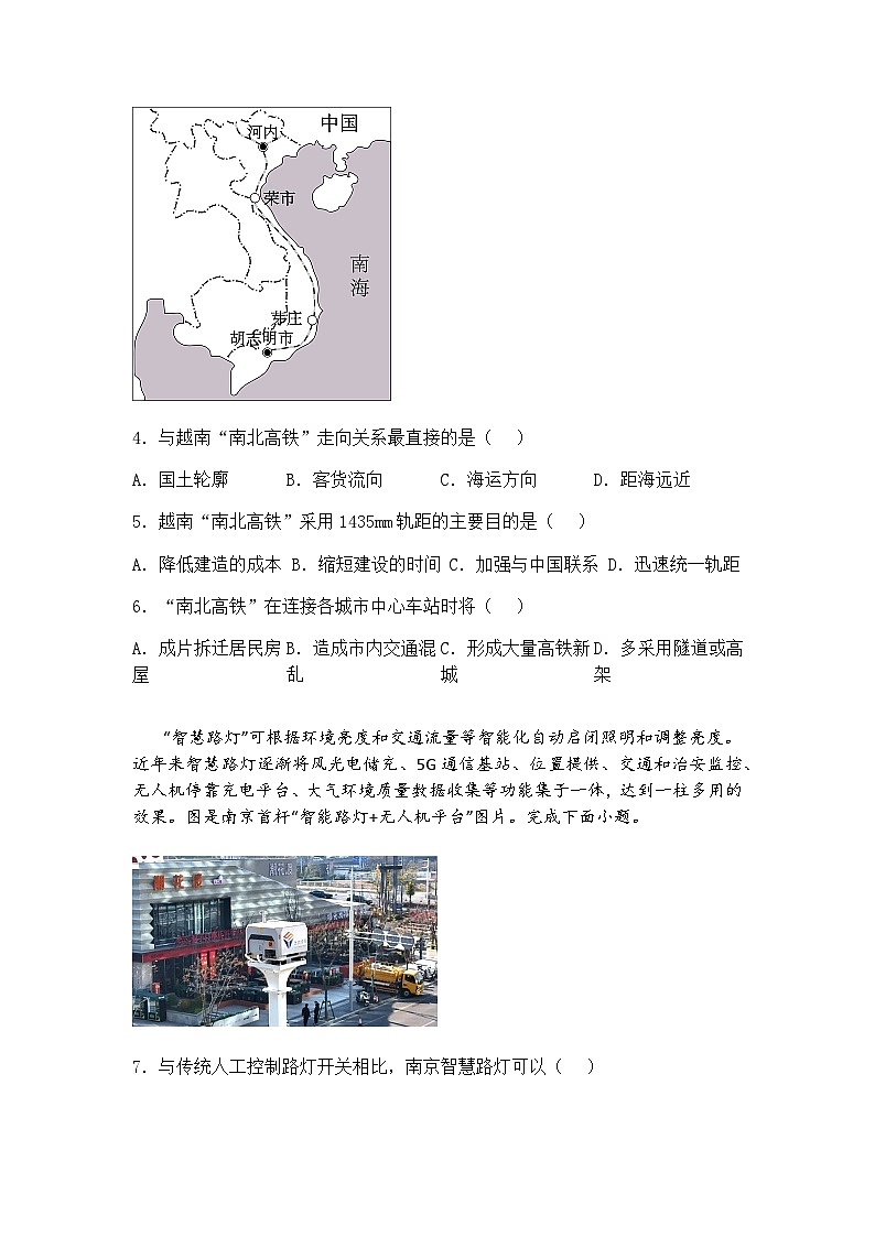 2025届重庆市普通高等学校招生全国统一考试调研（六）高三下地理试题（含答案解析）第2页