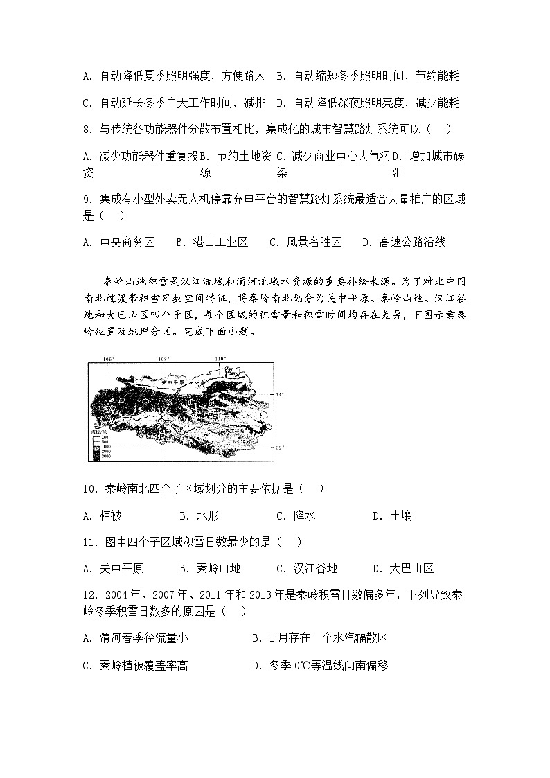 2025届重庆市普通高等学校招生全国统一考试调研（六）高三下地理试题（含答案解析）第3页