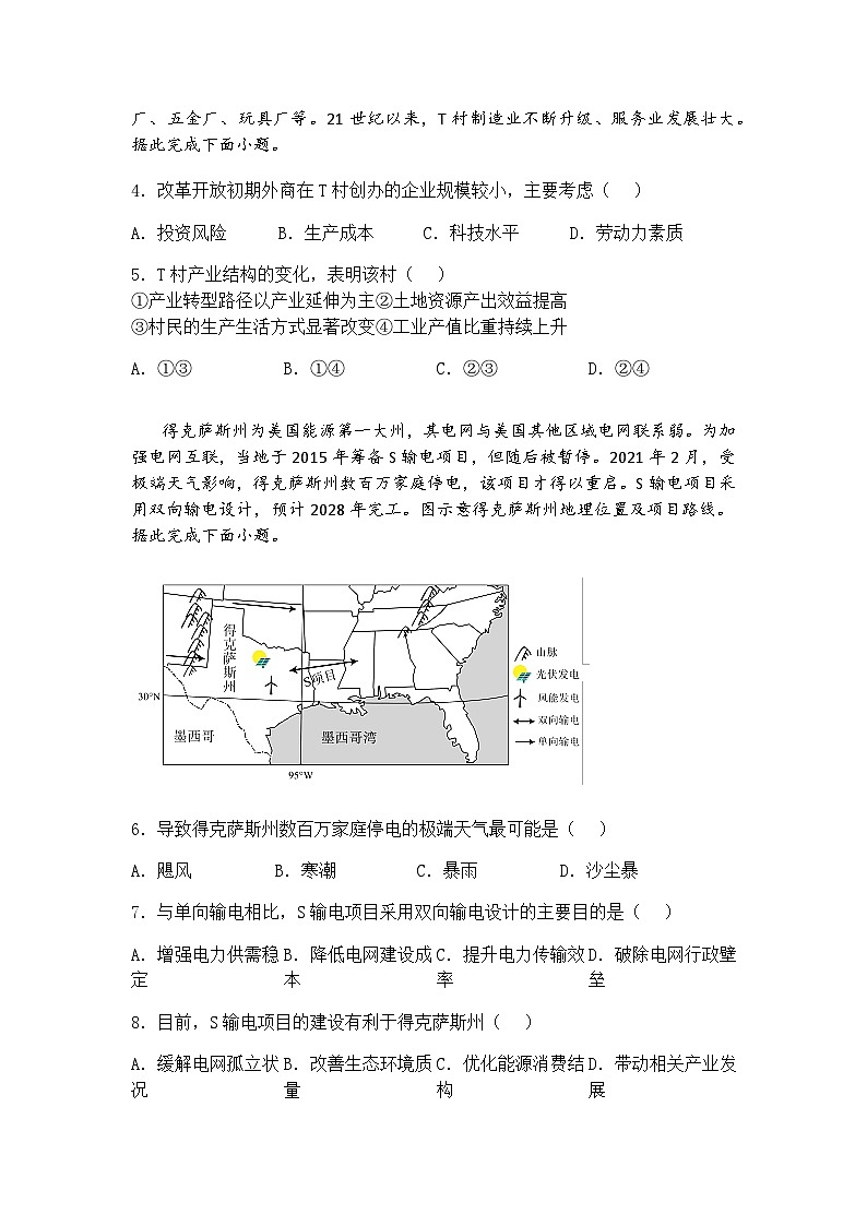2025届贵州省黔南布依族苗族自治州高三下第四次模拟考试地理试题（含答案解析）第2页