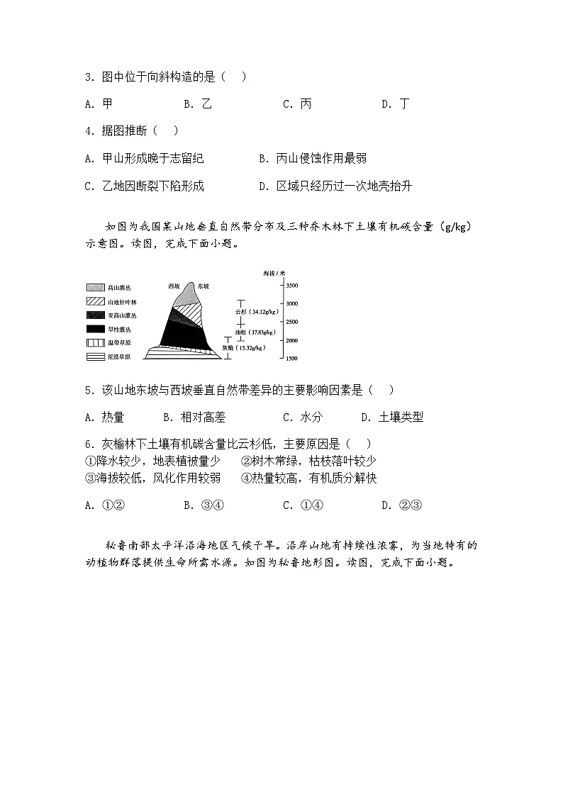 2025届北京市海淀区高三下二模地理试题（含答案解析）第2页