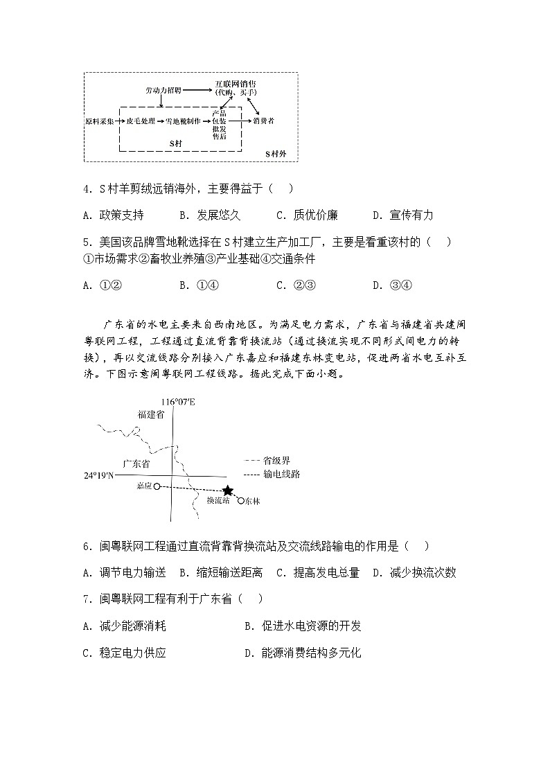 甘肃省平凉市第一中学2024-2025学年高三下学期押题地理试卷（二）（含答案解析）第2页