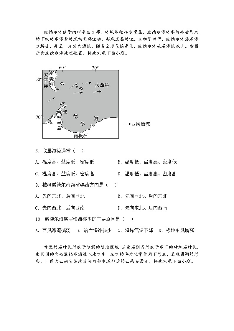 甘肃省平凉市第一中学2024-2025学年高三下学期押题地理试卷（二）（含答案解析）第3页