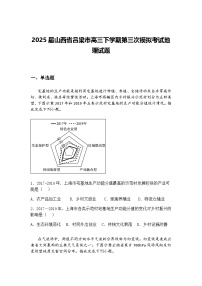 2025届山西省吕梁市高三下学期第三次模拟考试地理试题（含答案解析）