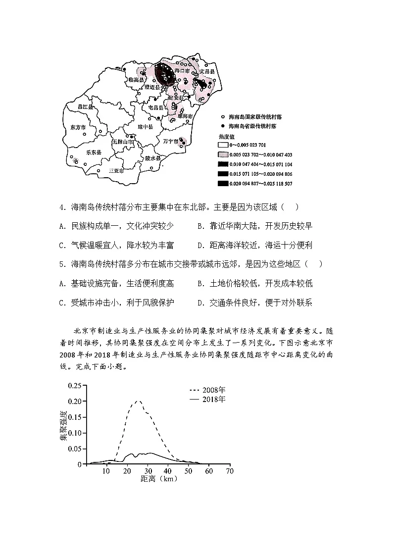 2025届山西省部分学校高三下5月押题考试地理试题（含答案解析）第2页