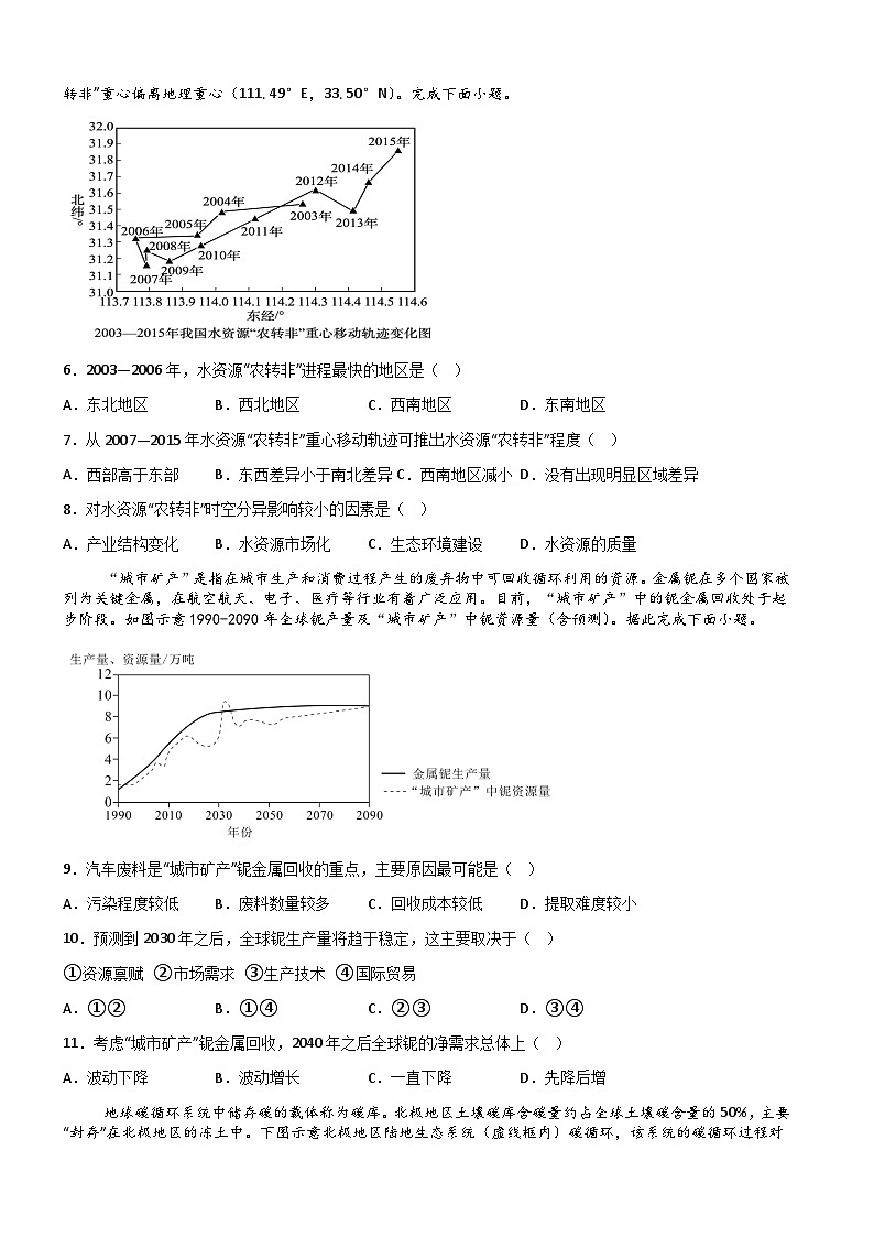 河南省驻马店市新蔡县第一高级中学2024-2025学年高二下学期6月月考地理试题（含答案）第2页
