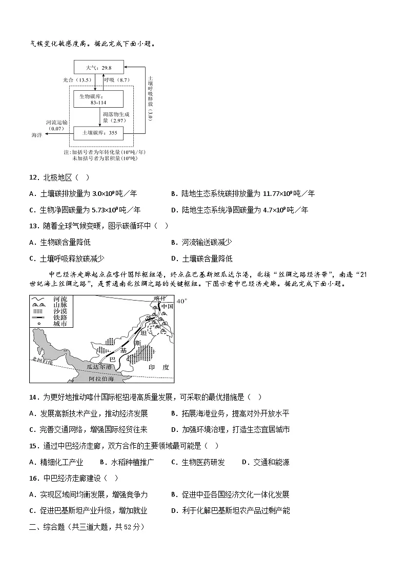 河南省驻马店市新蔡县第一高级中学2024-2025学年高二下学期6月月考地理试题（含答案）第3页