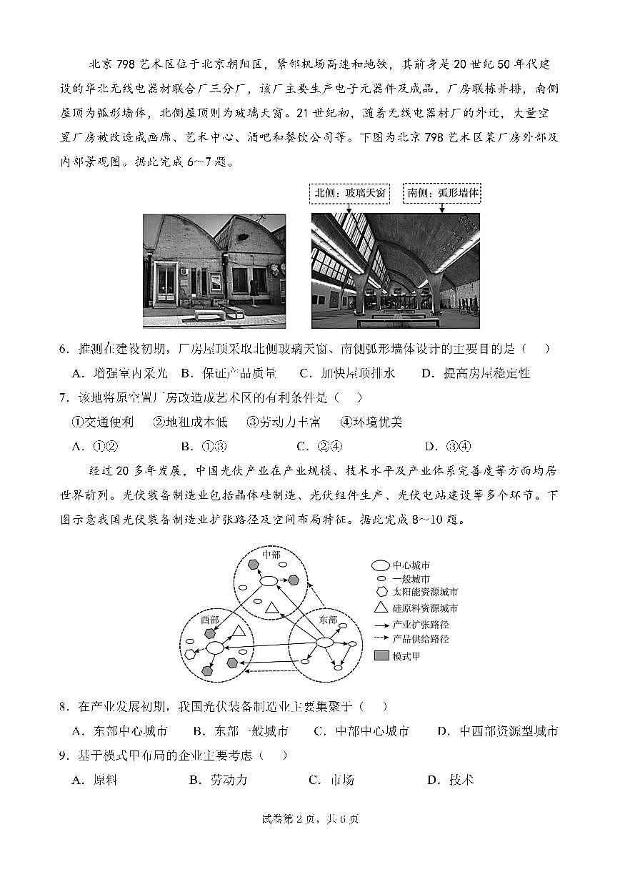 2025届四川省成都七中高三上学期10月月考地理试卷+答案第2页