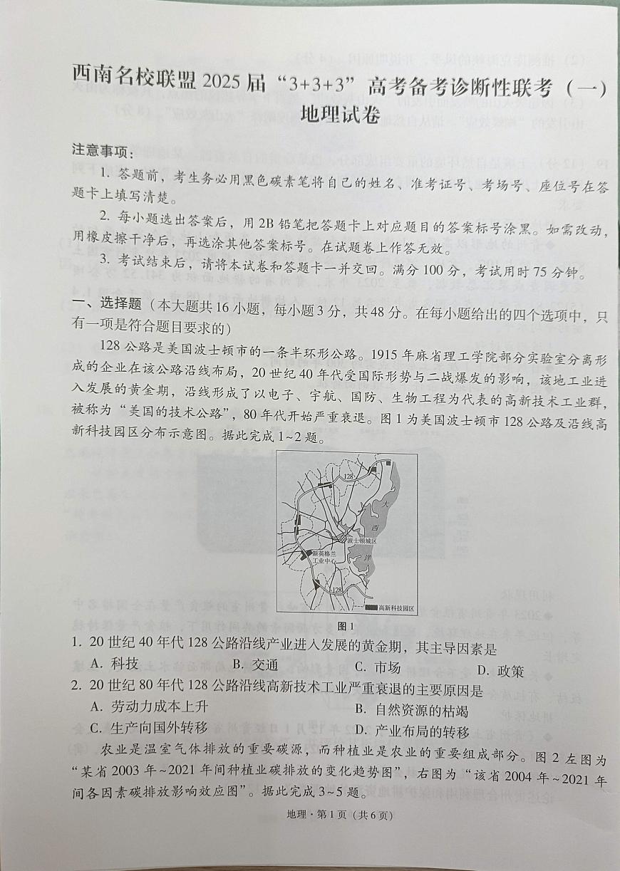2025届西南名校联盟高三3+3+3高考备考诊断性联考（一）地理试卷+答案第1页