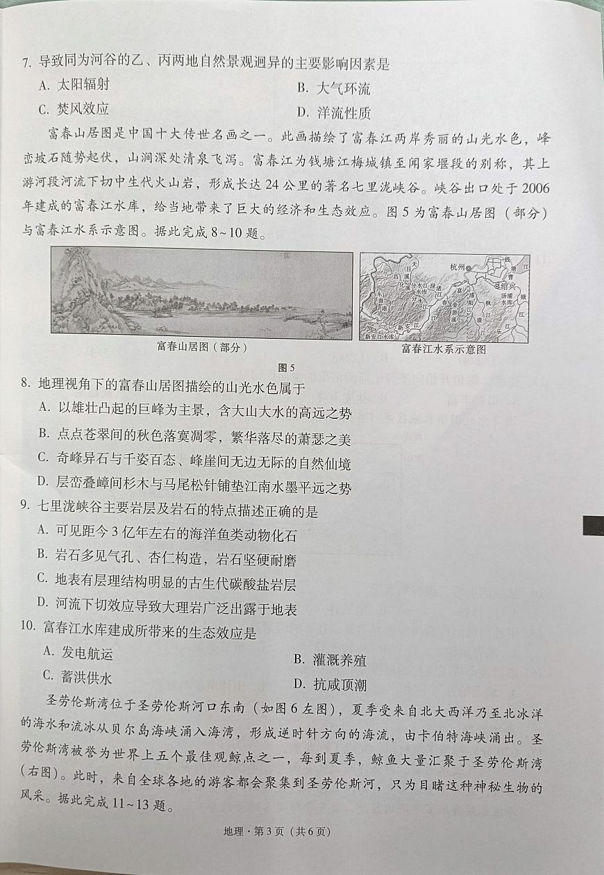 2025届西南名校联盟高三3+3+3高考备考诊断性联考（一）地理试卷+答案第3页