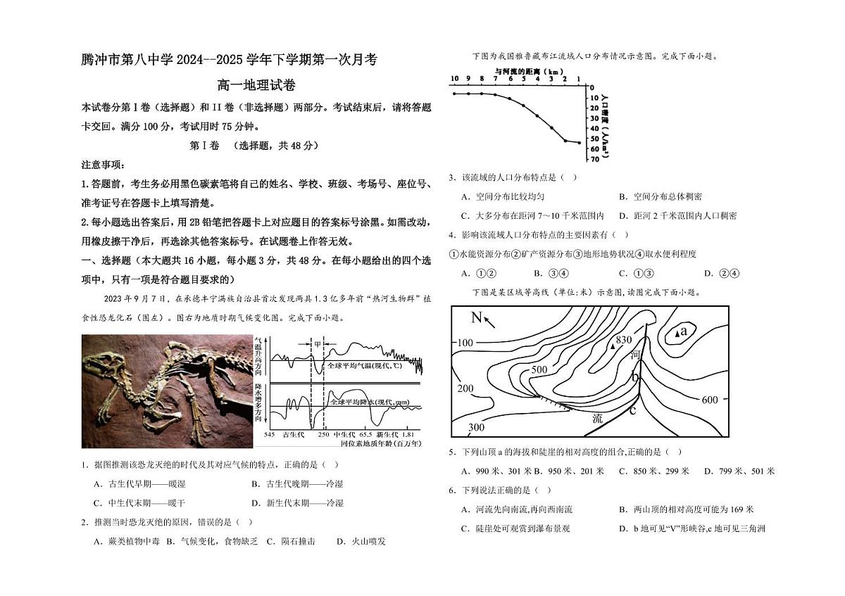 云南省保山市腾冲市第八中学2024-2025学年高一下学期3月第一次月考地理试题（含答案）第1页