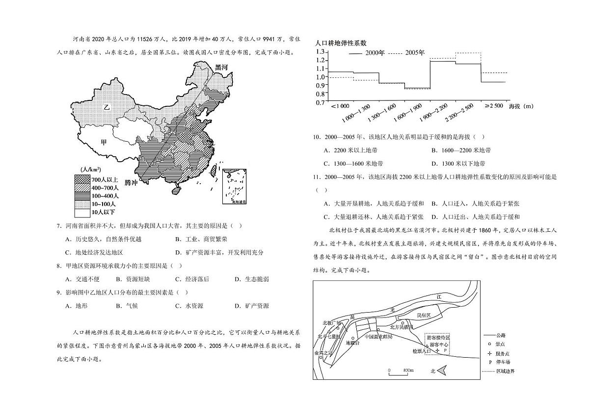 云南省保山市腾冲市第八中学2024-2025学年高一下学期3月第一次月考地理试题（含答案）第2页